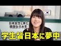 韓国のエリート女子大生が人生かけて日本に留学に来た理由