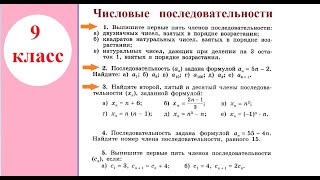 9 класс. Алгебра. Числовые последовательности.