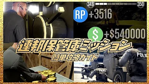 東方gta5 準備 大強盗ミッション