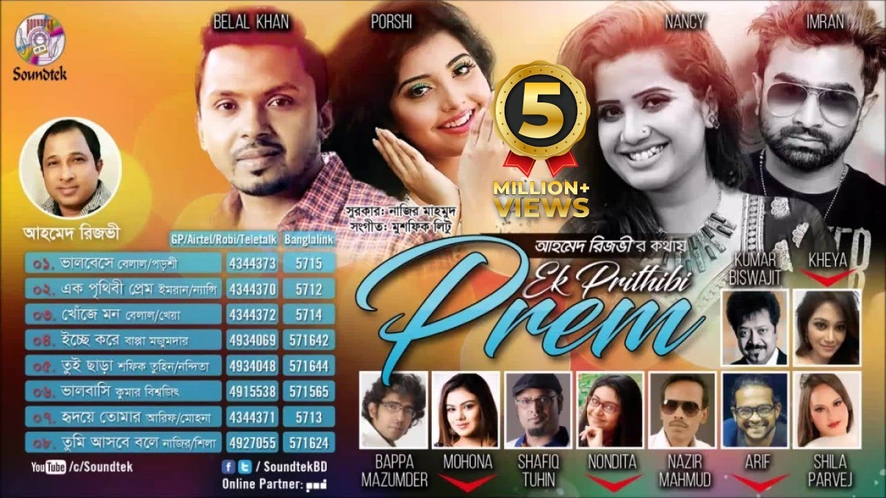Ek Prithibi Prem      Mixed Album  Audio Jukebox  Soundtek