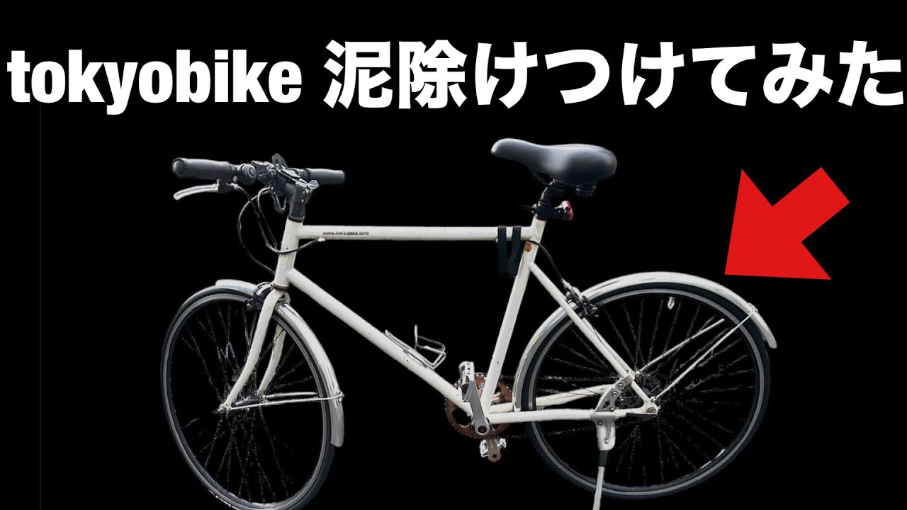 tokyobikeに泥除け（フェンダー）を自分でつけてみた！ - YouTube