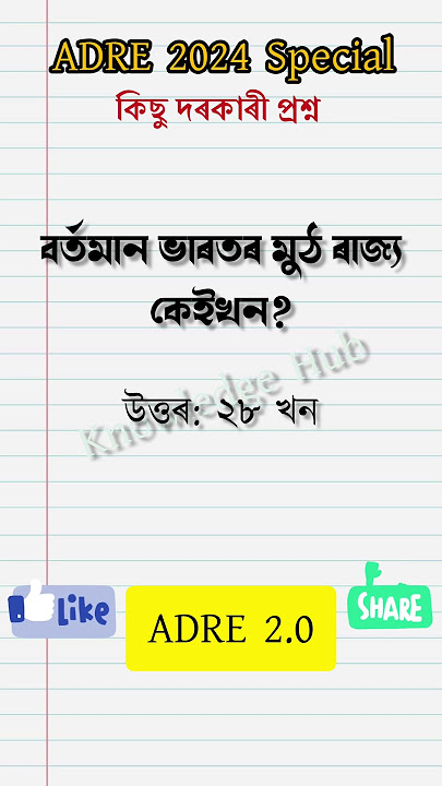 ADRE special GK questions #gk #directemployment #adre #generalknowledge