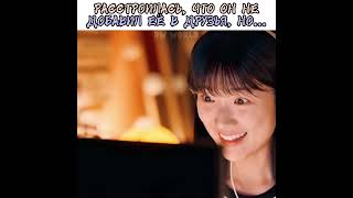 😅Расстроилась, что он не добавил её в друзья, но... #дорама  #dorama #kdrama