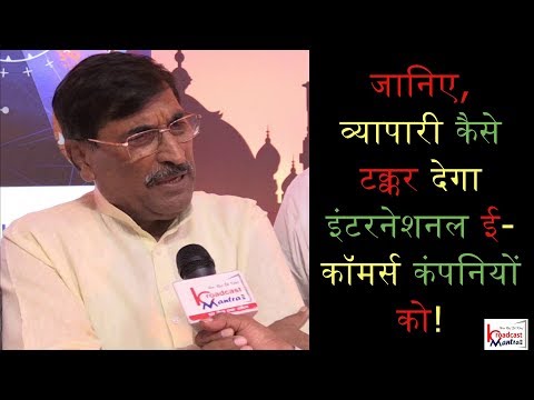 जानिए व्यापारियों ने क्यों चुना ई-पोर्टल पर सामान बेचने का रास्ता!