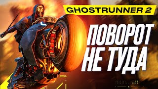 Обзор Ghostrunner 2