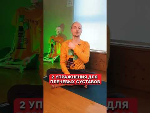 Павел Барсуков йога суставы