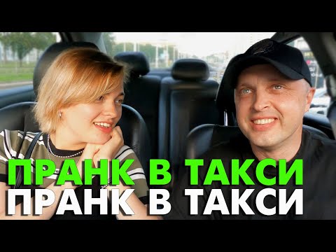 The taxi driver "touched" the Beauty