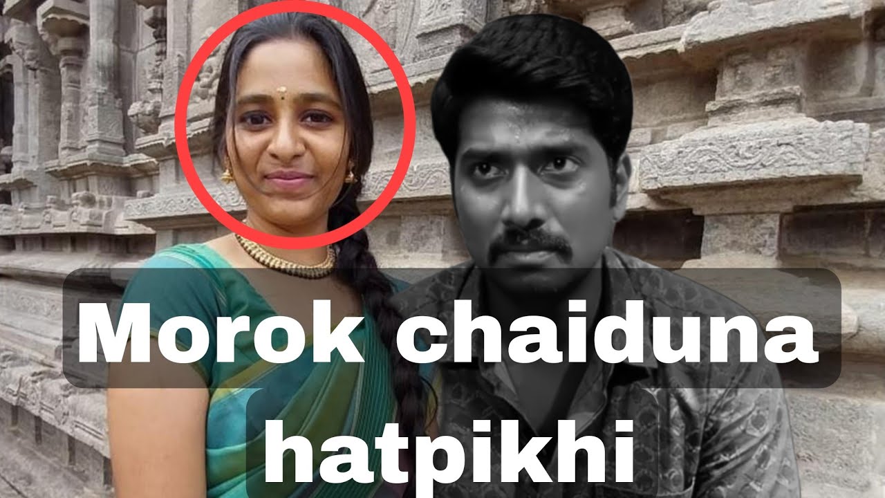 Morok chaisnduna hatpikhi nupi macha ase/RR Story 