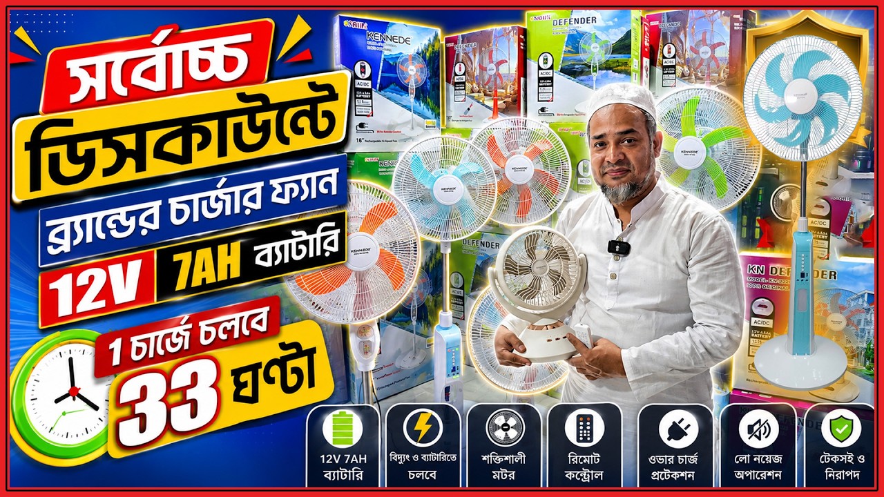 এই ফ্যান কিনলে ৫০% জিতে যাবেন😨১ চার্জে চলবে ৩৩ ঘণ্টা😱Original Charger Fan Price in BD 2026