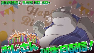 【誕生日】As long as breath comes from my mouth. 【雑談とマシュマロ返信！】