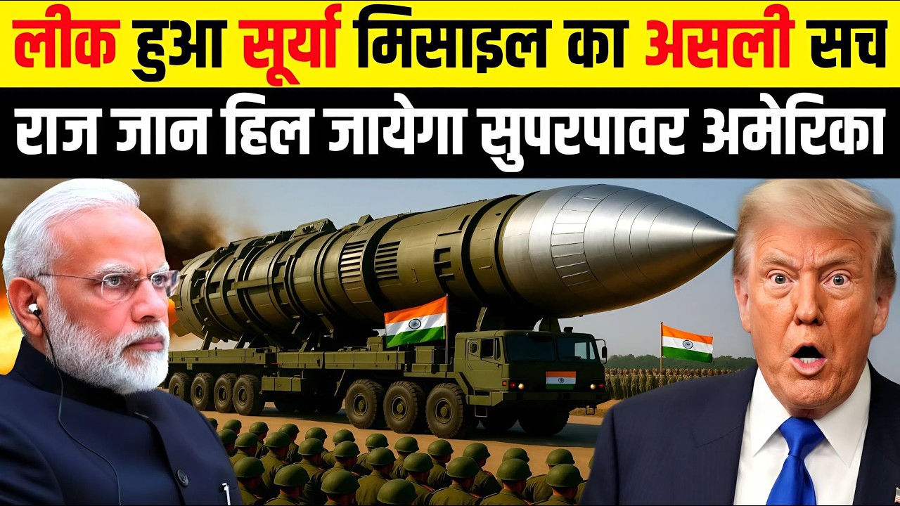 लीक हुआ सूर्या मिसाइल का असली सच राज जान हिल जाएगा सुपरपावर अमेरिका | Ankit Awasthi Sir