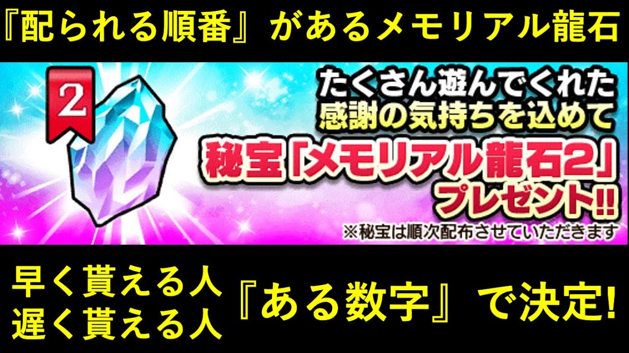 ドッカンバトル 貰える順番 があるメモリアル龍石の話 皆に来てて自分だけ来てなくても焦らない Youtube