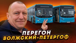 видео: Перегон Автобуса Волжский-Петергоф Часть1 картинка: Перегон Автобуса Волжский-Петергоф Часть1