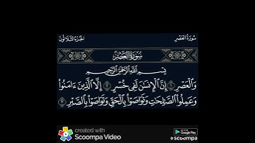 سورة العصر بصوت الشيخ ابو بكر الشاطري صوت جميل جدا