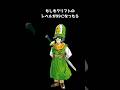 もしもクリフトのレベルが99になったら vol.615 ドラクエⅣ 導かれし者たち 【ファミコン】改造コード使用 #shorts