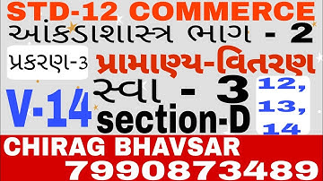 std#12th#commerce#statistics#part-2# chapter 3#exercise 3#section-D#(12,13,14)