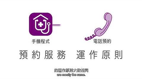 “预约普通科门诊”手机程式 - 您的预约新选择   Book GOPC” Mobile App – A New Choice for Your Booking - 天天要闻