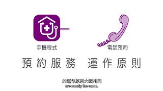「預約普通科門診」手機程式 - 您的預約新選擇 Book GOPC” Mobile App – A New Choice for Your Booking 「預約普通科門診」手機程式 - 您的預約新選擇 Book GOPC” Mobile App – A New Choice for Your Booking