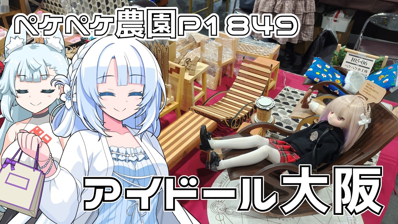 2026年9月14日 日記1849 アイドール大阪へ出店して、帰りに難波周辺を歩いてきたよ