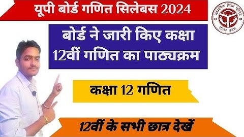 UP Board Class 12th Math Syllabus 2023-24 | Board has declared Syllabus for class 12th Mathematics