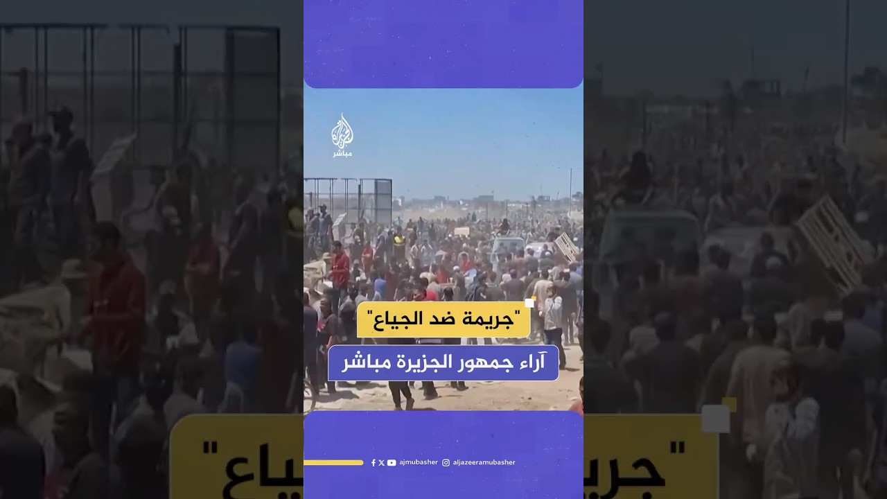 "جريمة ضد الجياع"..