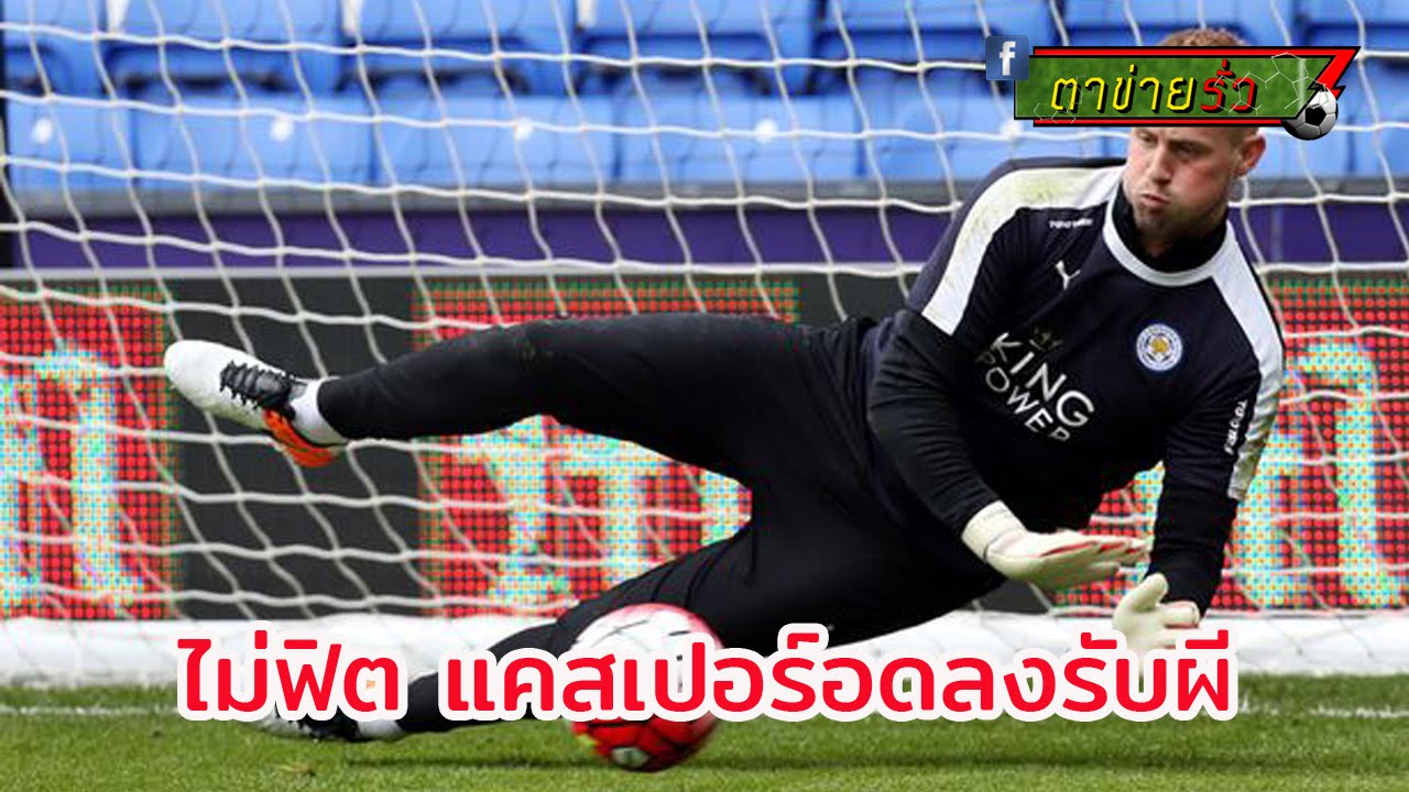 ข่าวเร็วมารั่ว : ep_86 รานิเอรี่ เผยแคสเปอร์อาจฟิตไม่ทันดวลผี - YouTube