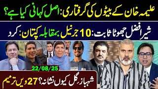 Download Lagu 🔴Real Story: Aleema Khan’s Sons Arrested || 10 Generals vs Kaptaan || Imran Riaz Khan VLOG MP3 Download Lagu 🔴Real Story: Aleema Khan’s Sons Arrested || 10 Generals vs Kaptaan || Imran Riaz Khan VLOG MP3
