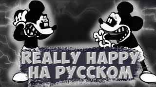 Really happy // V.S. Mickey Mouse.avi // фан перевод на русском