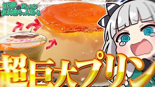 【料理】妖夢はみょんなバケツプリンを作るみょん！！【ゆっくり実況】