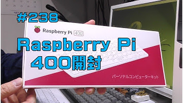 [レビュー]Raspberry Pi 400開封
