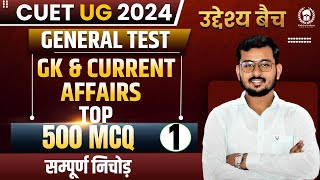 General Test GK & Current Affairs Top 500 MCQ Part-1|उद्देश्य बैच |CUET 2024 General Test |Suraj Sir