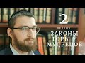 Ульпан гиюр. Законы шабата. Законы Торы и мудрецов. Ав и толада.