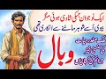 Wabaal | Malik Safdar Hayat's New Crime & Punishment Story