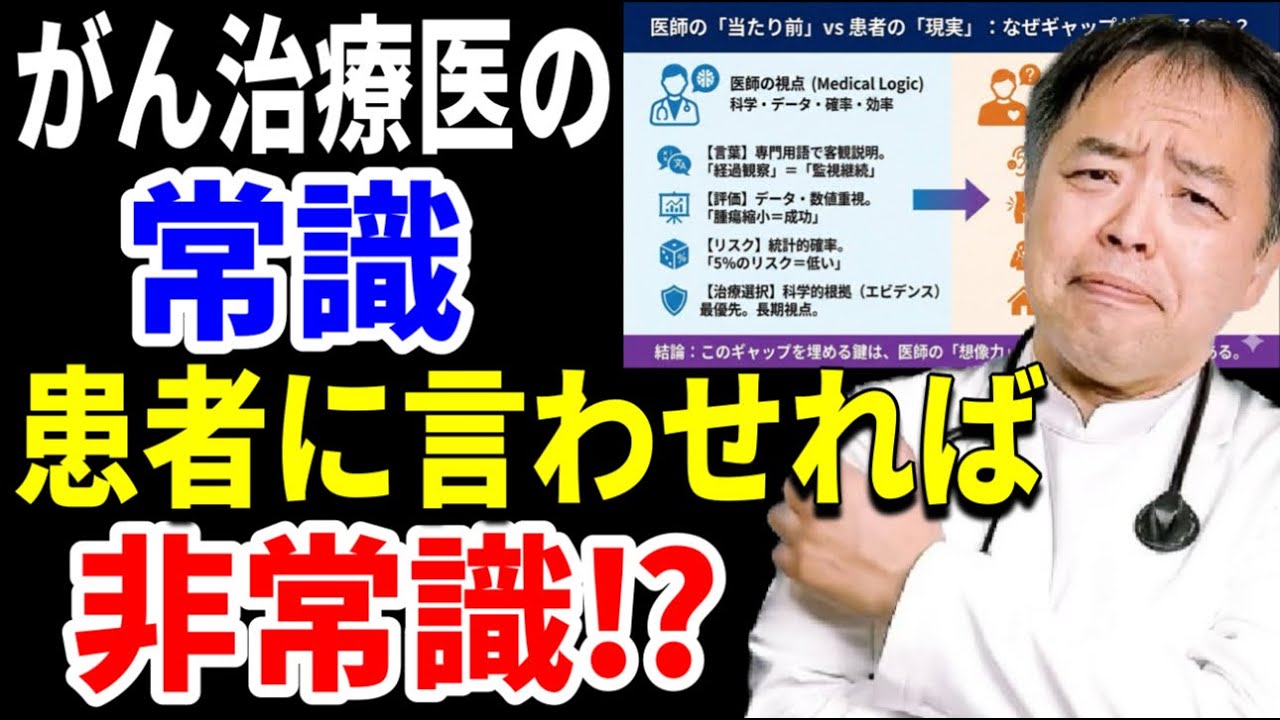 がん治療医の常識、患者に言わせれば非常識!?・がんのDEEPな話