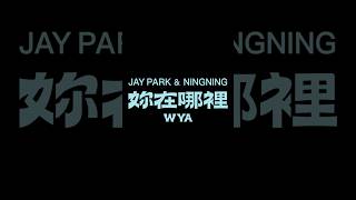 박재범 (Jay Park), 닝닝 (Ningning) - '妳在哪裡 (Wya)' ▶️ 2023.07.30 (Sun) 18:00 Kst / 17:00 Cst