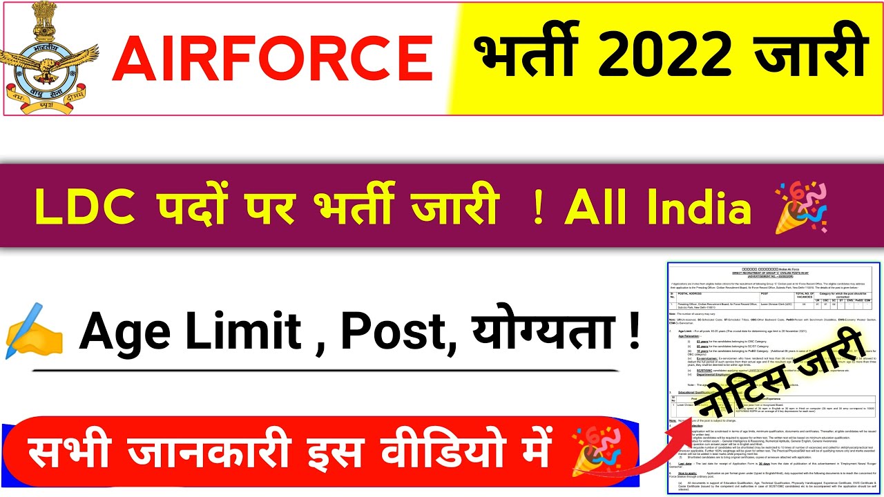 AIRFORCE New Vacancy 2022 | Indian Airforce LDC Recruitment 2022 | Airforce Bharti 2022 |