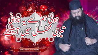 Hui Hum Sy Nadani | Mehfil Khusboo E Rasool Part 07 | Safina E Mustufai