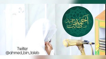 تلاوة رائعة لـ سورة التكاثر | ( من صلاة المغرب _ 14-1-1439 هـ ) للشيخ أحمد بن طالب بن حميد