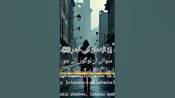 Surah Al-'Asr (سورة العصر) is the title of the 103rd chapter of the Quran. |🕋🕋❤❤👍 #Sheikhsajidraza