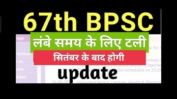 bpsc 67 exam update today।।  #bpscupdate #bpscnews #bpsc #67thbpsc #bihar #bpsccdpo
