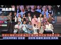 柯叔元 韓瑜 白家綺 黃西田 楊子儀 林玟誼 張睿家 主演　《阿松與阿暖》首映會     梁家榕 姚黛瑋 鄒承恩 張再興