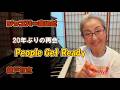 劇的な再会!｜People Get Ready｜綾戸智恵 ジャズバーまいど