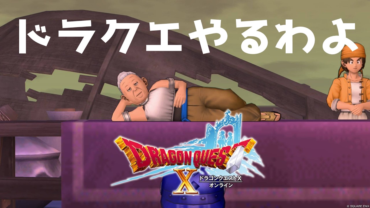 【ドラクエ10】しゃがみ、時々、窓辺にて