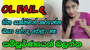 OL fail | ol fail what should do | after ol results | ol second shy | ol results 2020 released