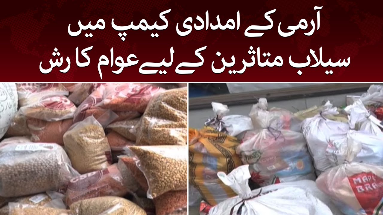 Lahore Army ka selab mutasareen ke liyeh imdadi camp mein awam ka rush  | 30 August 2022