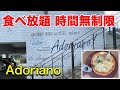 【沖縄食べ放題】住宅街の食べ放題。ピザ・パスタ食べ放題ランチ