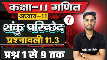 L-7, प्रश्नावली - 11.3, प्रश्न - 1 से 9 तक | शंकु परिच्छेद | 11वीं गणित 2025 | Conic Section Hindi