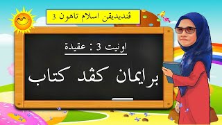 Beriman Kepada Kitab Bidang Akidah Tahun 3