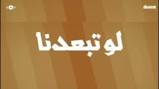 Maher Zain -  Nas Teshbehlena  |  ماهر زين -  ناس تشبهلنا