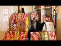 Opening Japanese New Year Lucky Bags 2021!